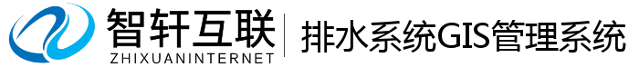 排水系统GIS管理系统